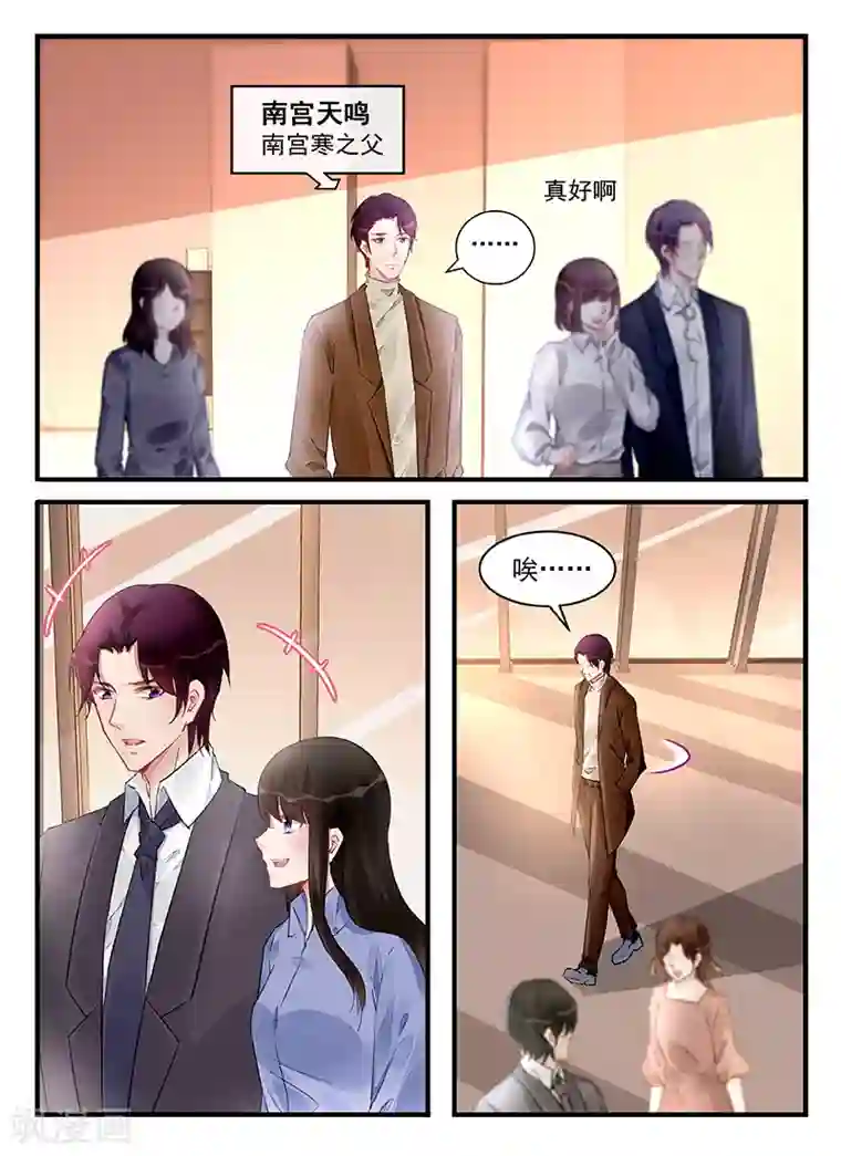 冷情殿下：捉弄小萌妻第212话