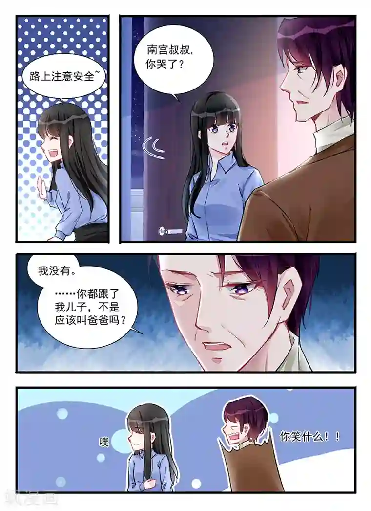 冷情殿下：捉弄小萌妻第213话