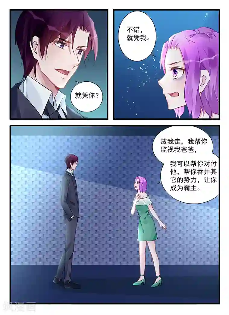 冷情殿下：捉弄小萌妻第213话