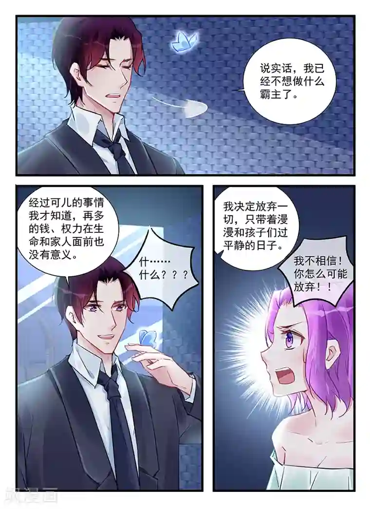 冷情殿下：捉弄小萌妻第213话