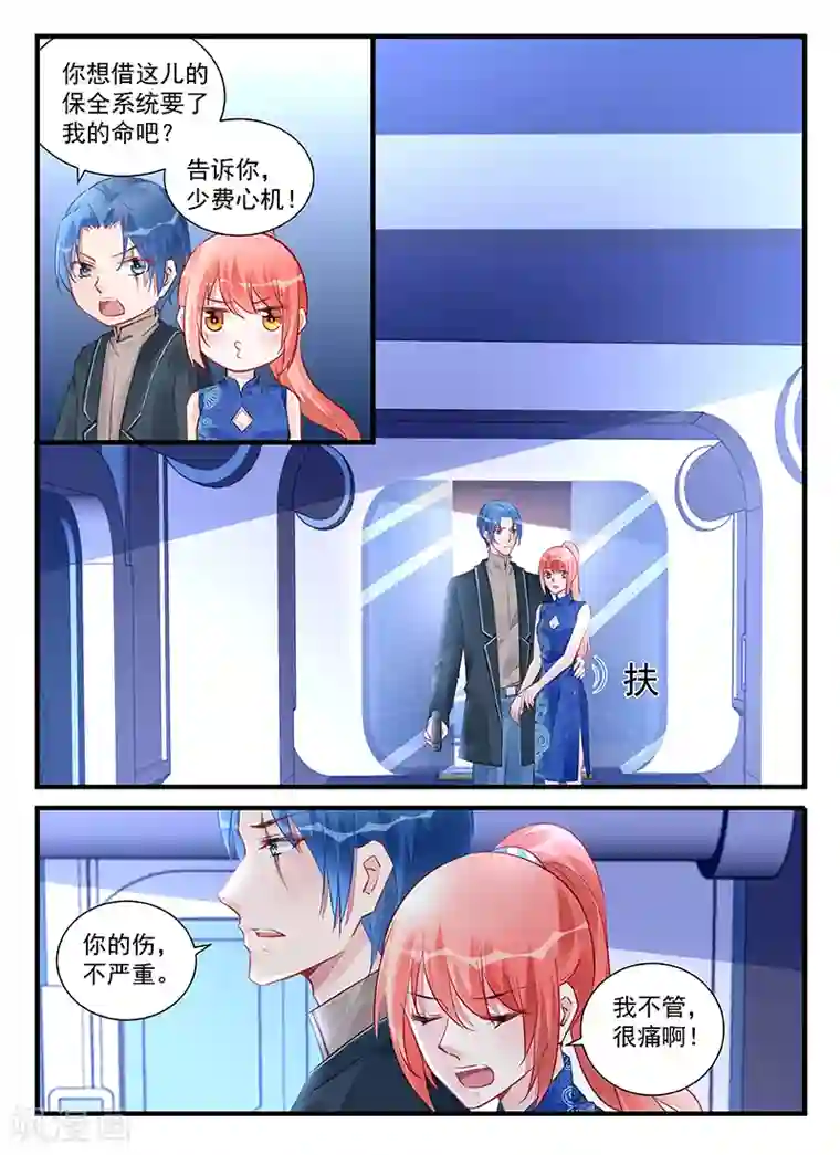 冷情殿下：捉弄小萌妻第214话