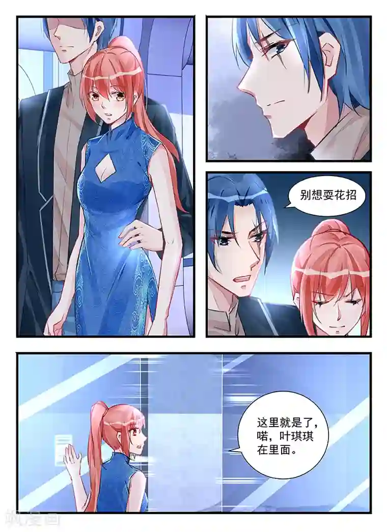 冷情殿下：捉弄小萌妻第214话