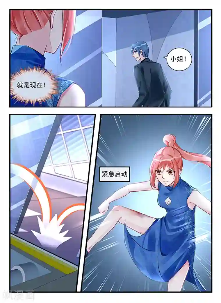 冷情殿下：捉弄小萌妻第214话