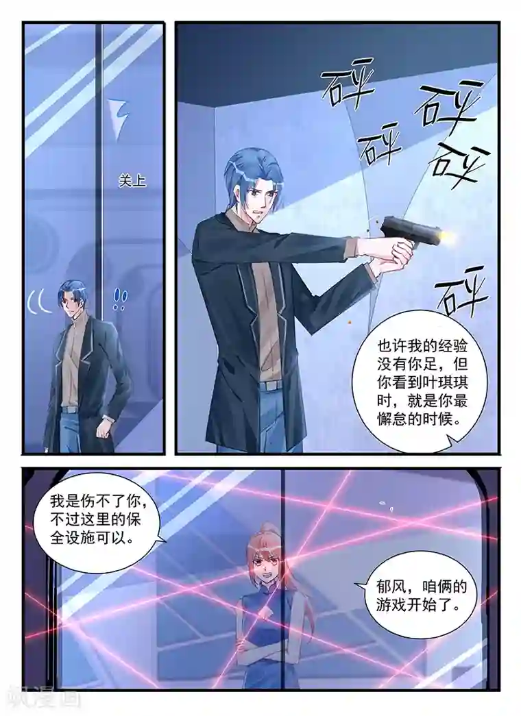 冷情殿下：捉弄小萌妻第214话