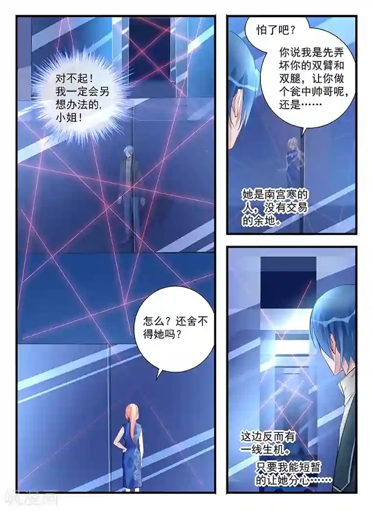 冷情殿下：捉弄小萌妻第215话