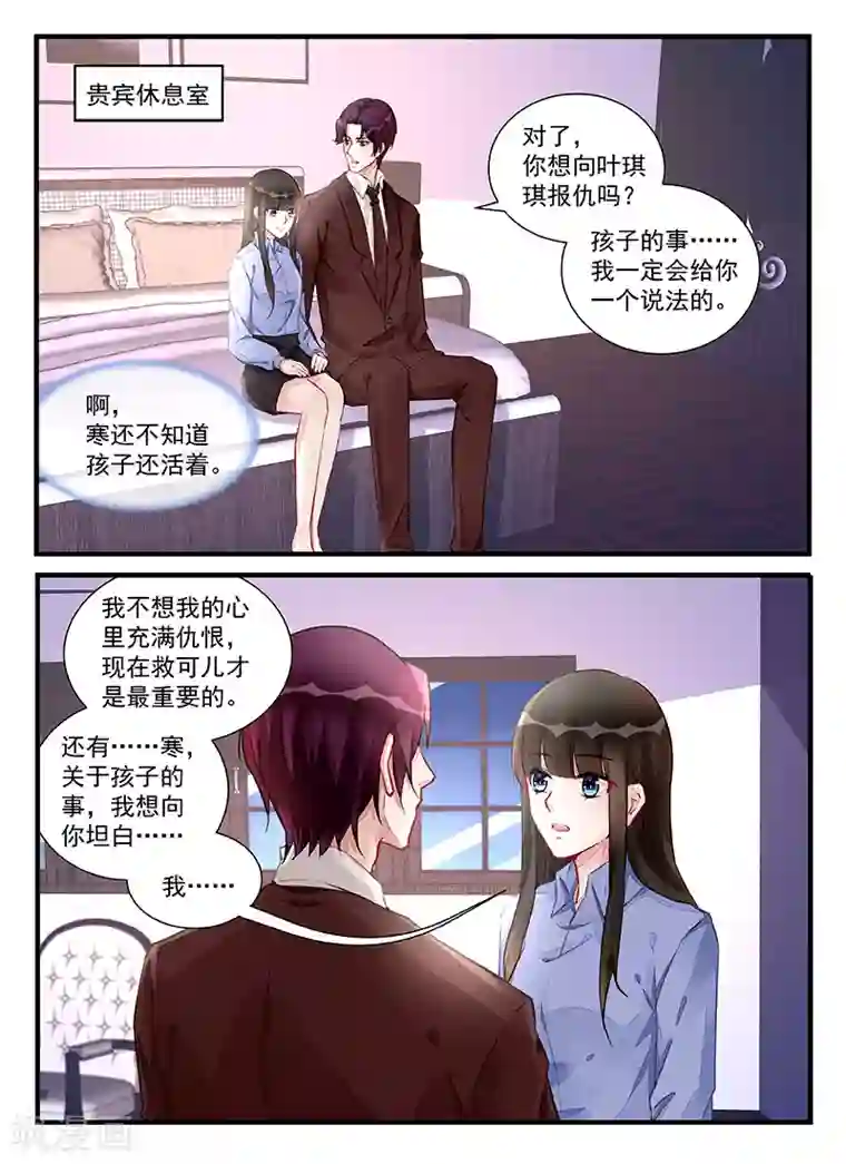 冷情殿下：捉弄小萌妻第215话
