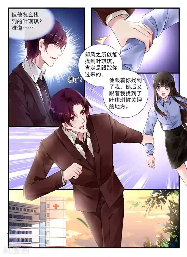 冷情殿下：捉弄小萌妻第216话