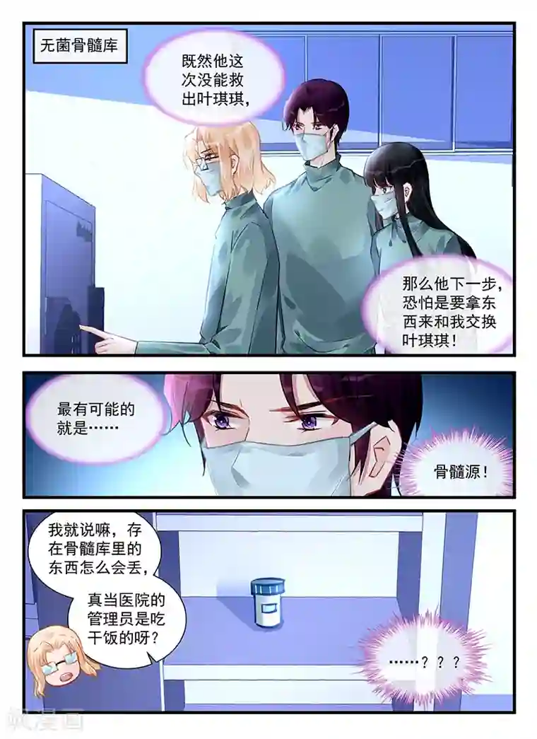 冷情殿下：捉弄小萌妻第216话