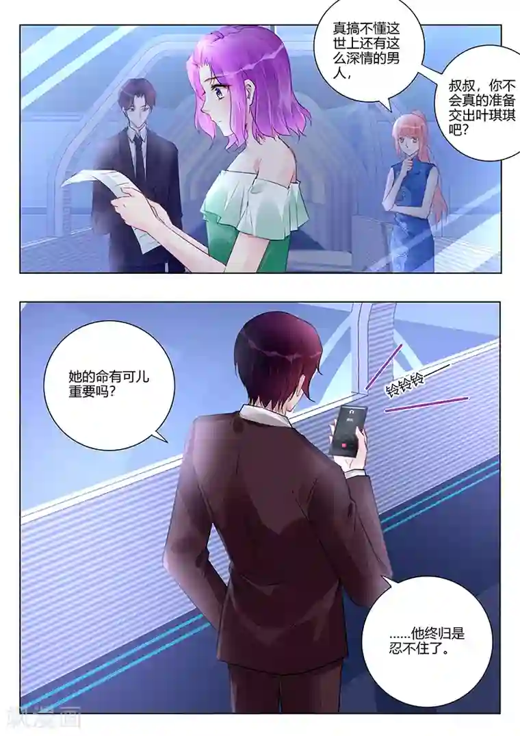 冷情殿下：捉弄小萌妻第217话