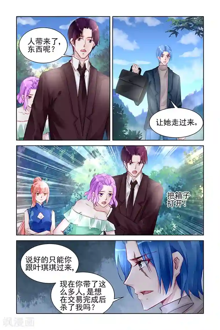 冷情殿下：捉弄小萌妻第218话