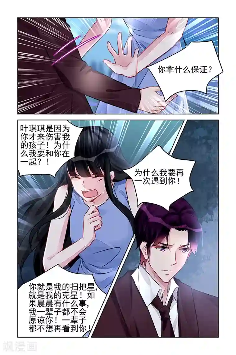 冷情殿下：捉弄小萌妻第220话