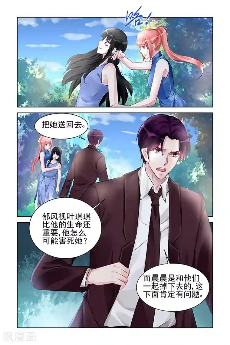 冷情殿下：捉弄小萌妻第220话