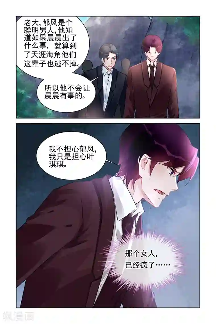 冷情殿下：捉弄小萌妻第221话