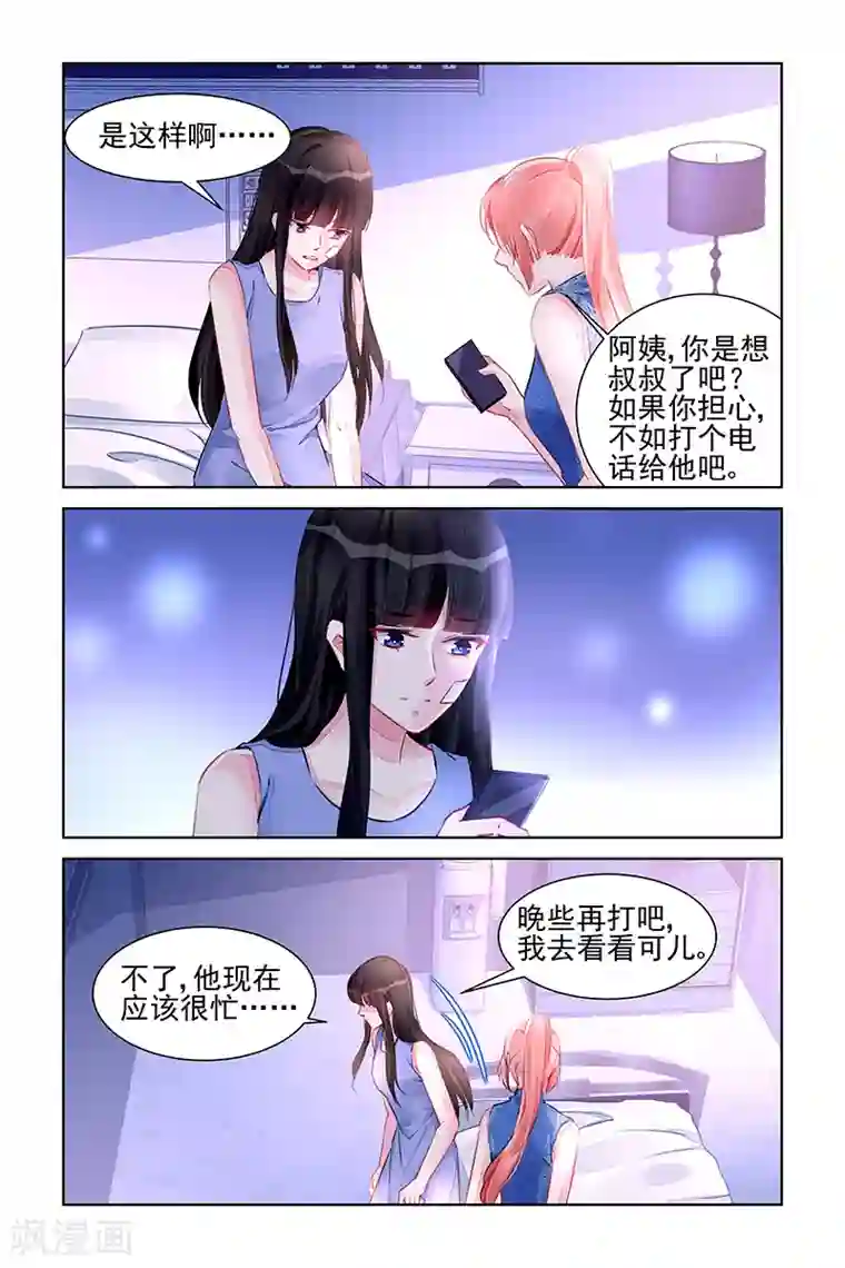 冷情殿下：捉弄小萌妻第222话