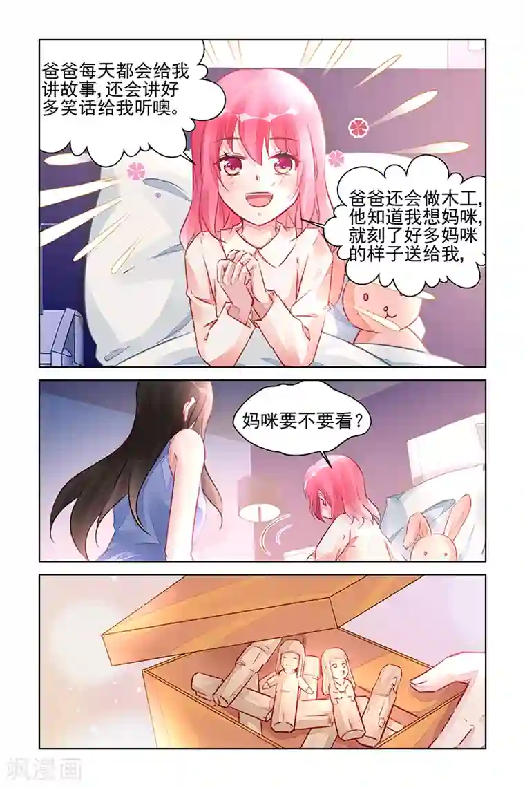 冷情殿下：捉弄小萌妻第222话