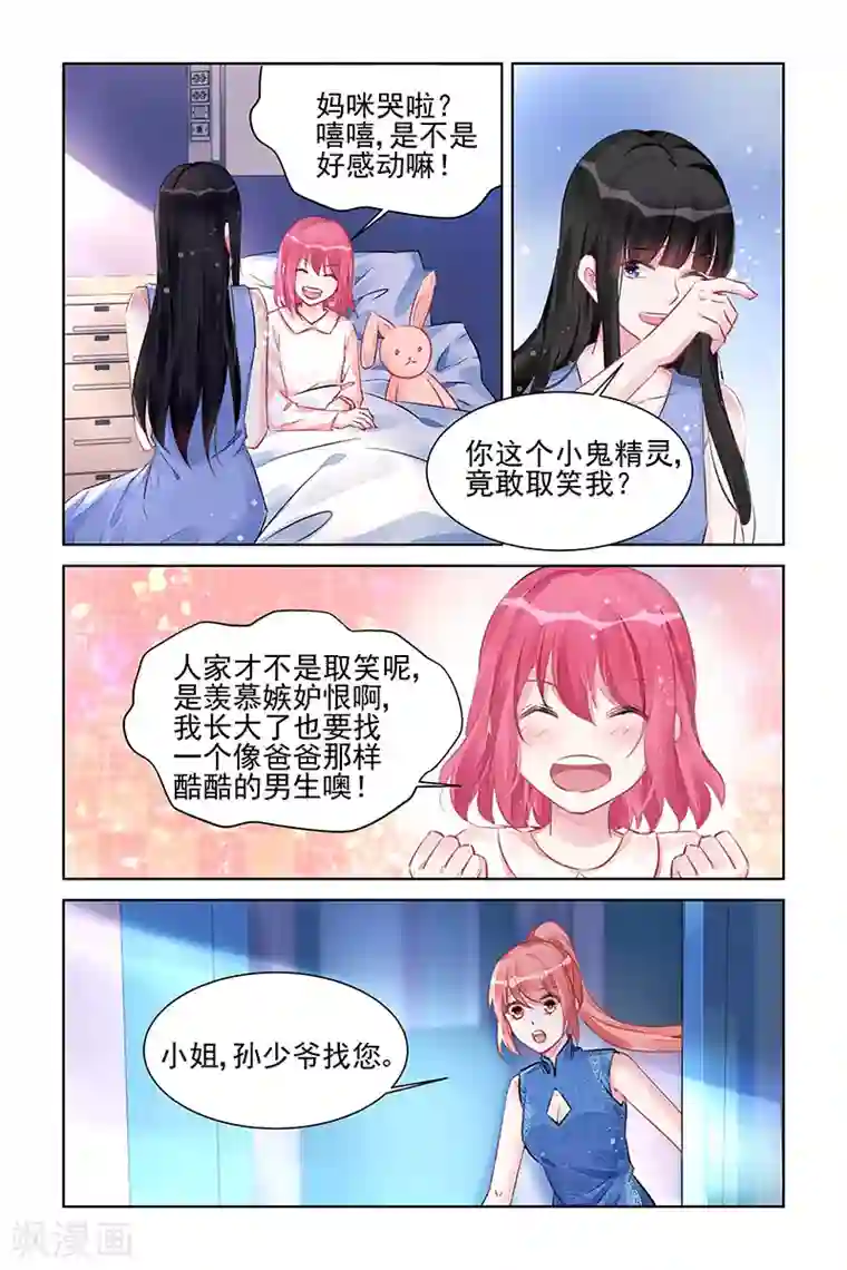 冷情殿下：捉弄小萌妻第223话