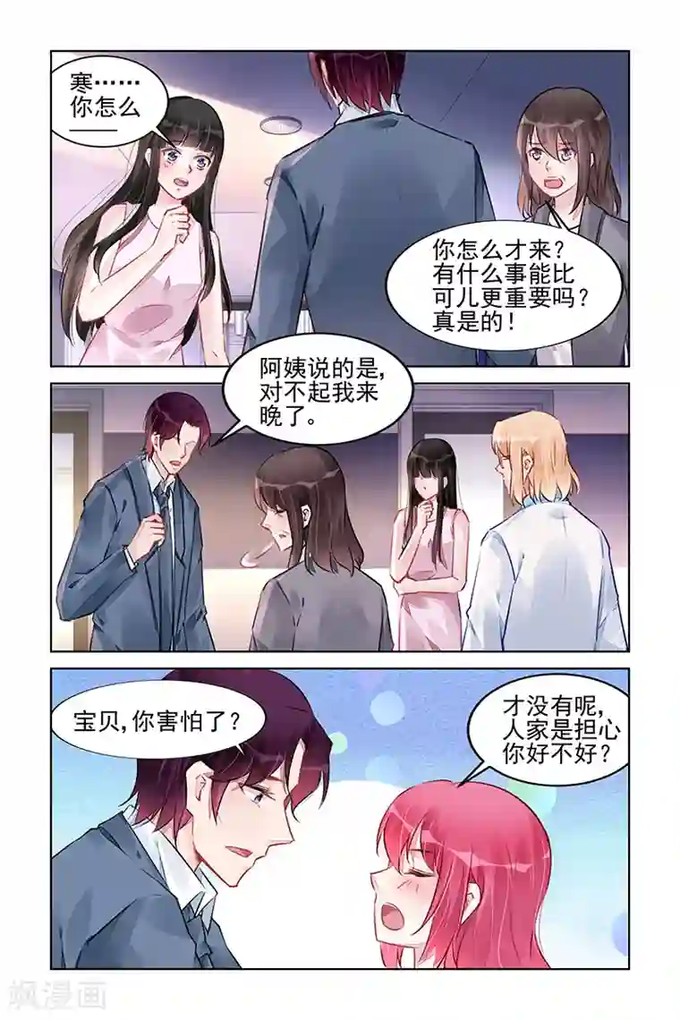 冷情殿下：捉弄小萌妻第225话