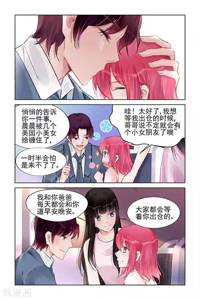 冷情殿下：捉弄小萌妻第225话