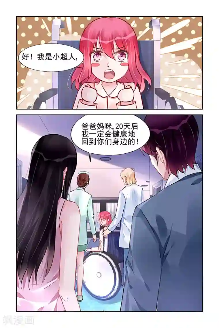 冷情殿下：捉弄小萌妻第225话