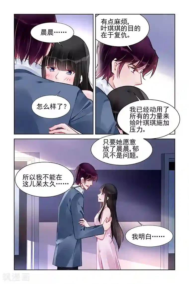 冷情殿下：捉弄小萌妻第225话