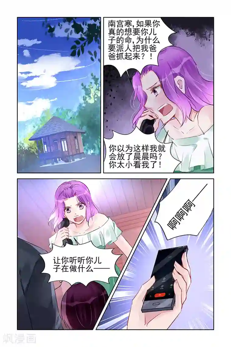 冷情殿下：捉弄小萌妻第226话