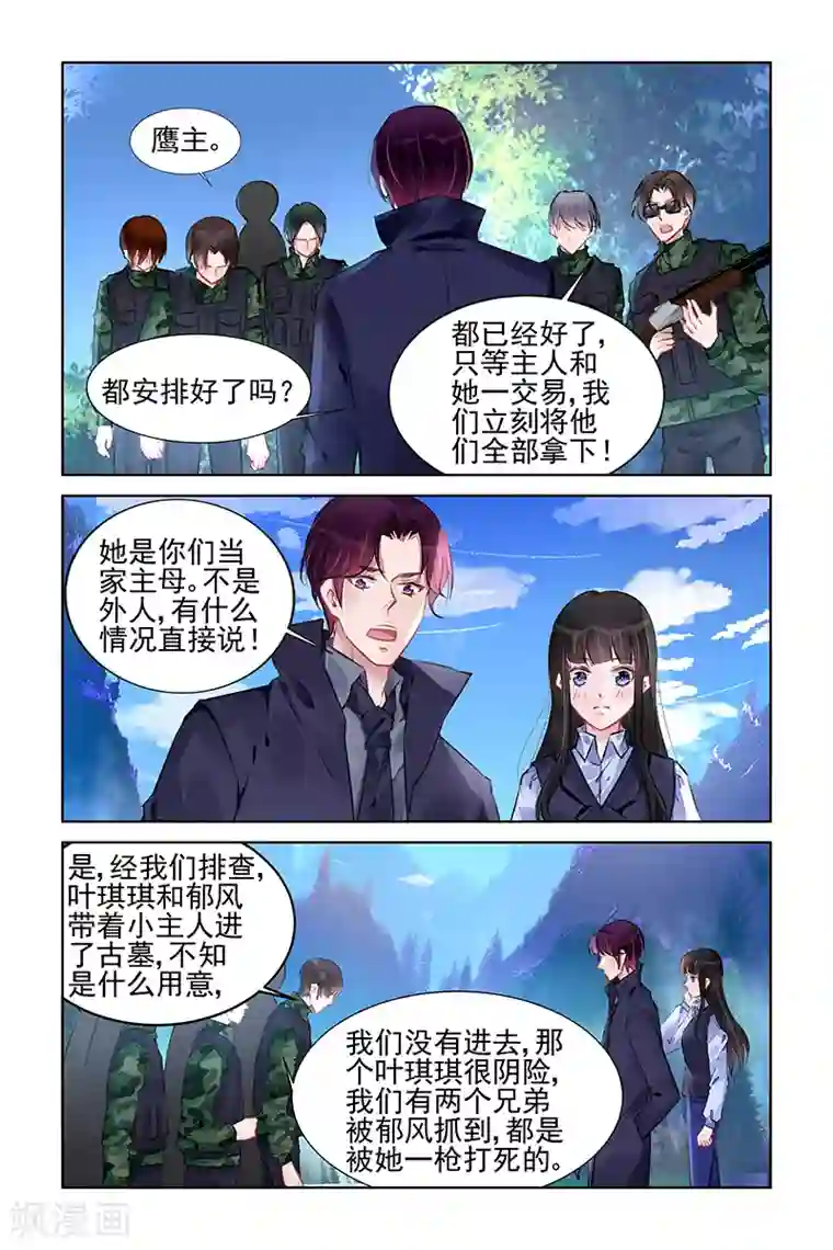 冷情殿下：捉弄小萌妻第227话