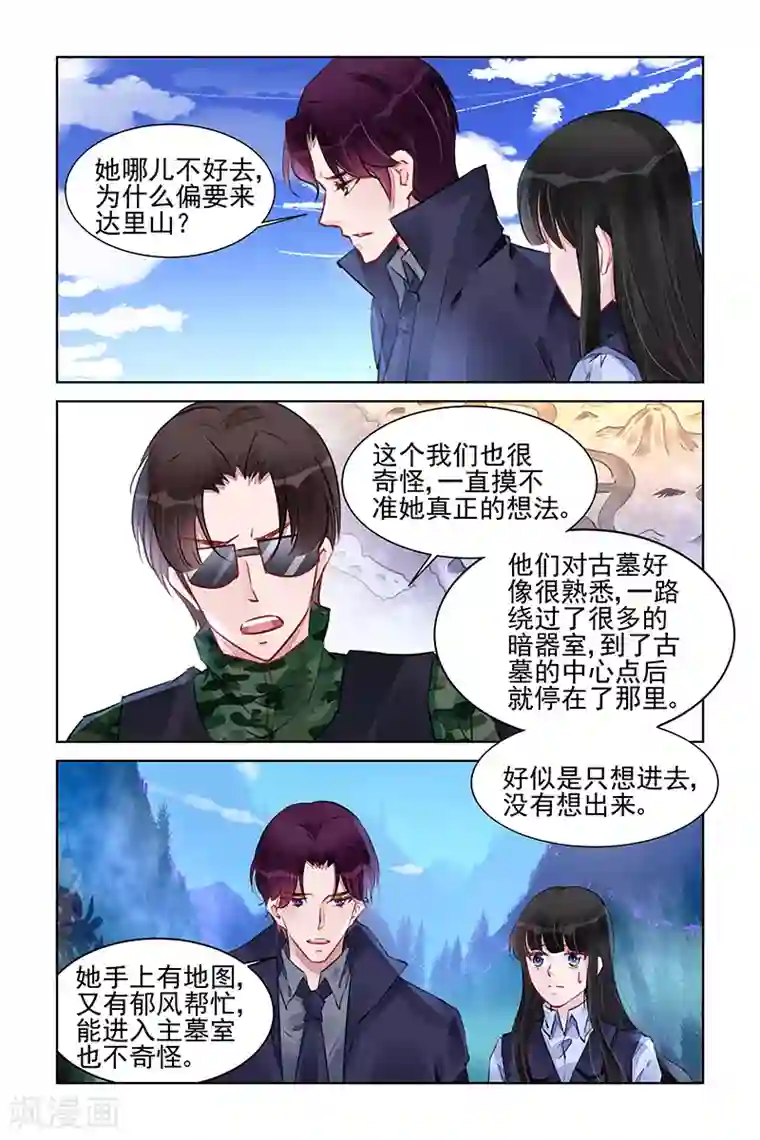 冷情殿下：捉弄小萌妻第227话