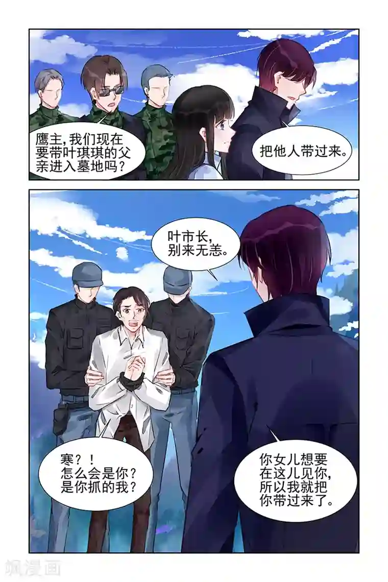 冷情殿下：捉弄小萌妻第227话