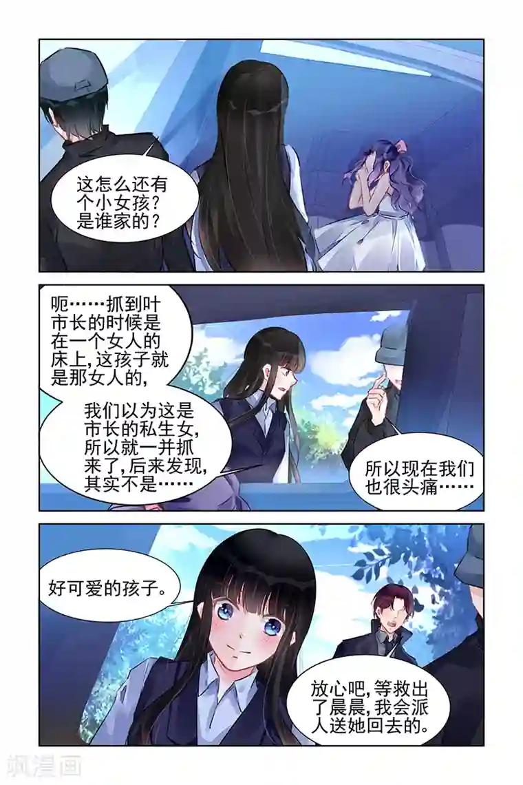 冷情殿下：捉弄小萌妻第227话