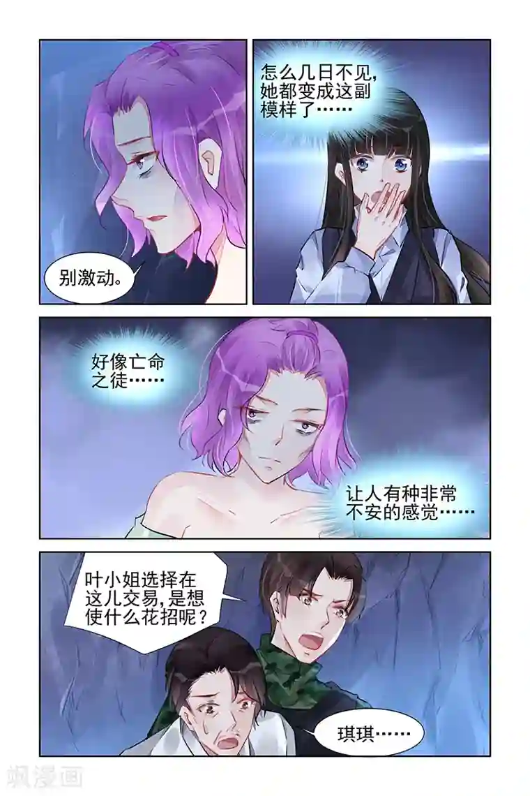 冷情殿下：捉弄小萌妻第228话