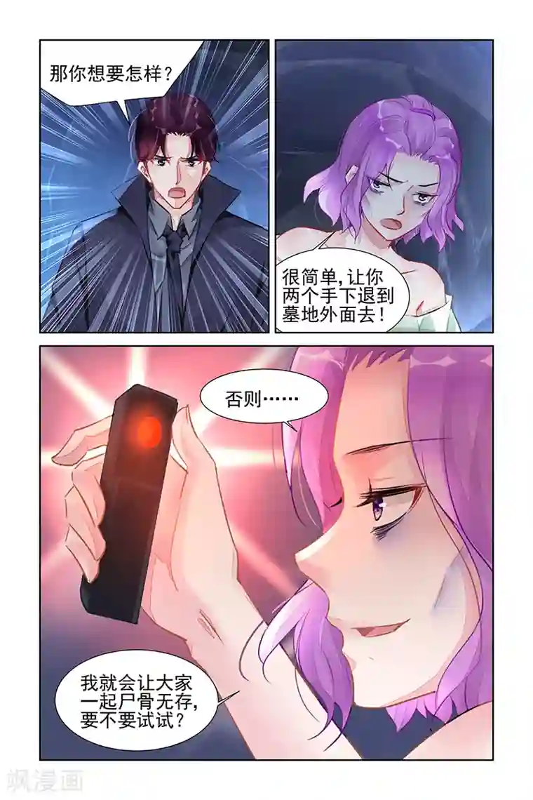 冷情殿下：捉弄小萌妻第228话