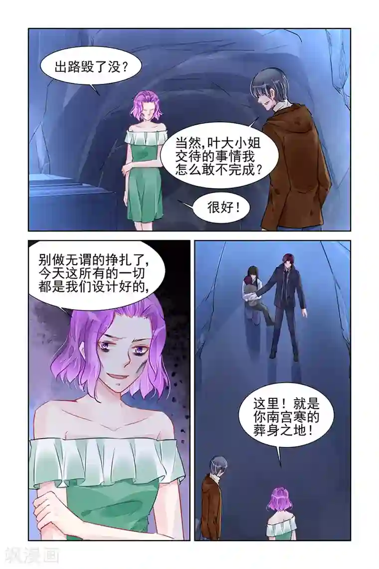 冷情殿下：捉弄小萌妻第230话