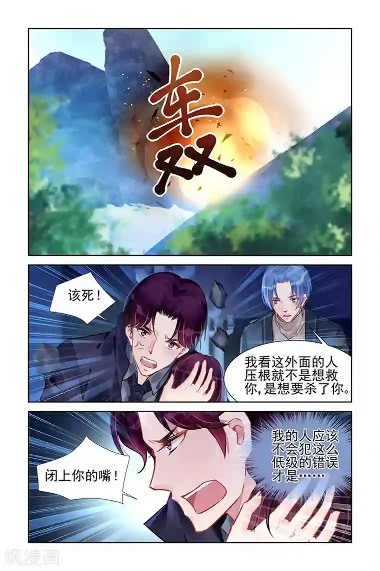冷情殿下：捉弄小萌妻第233话