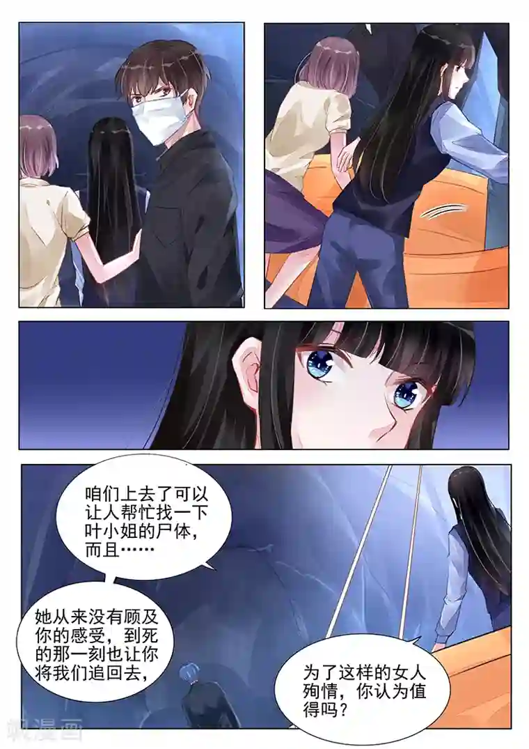 冷情殿下：捉弄小萌妻第234话