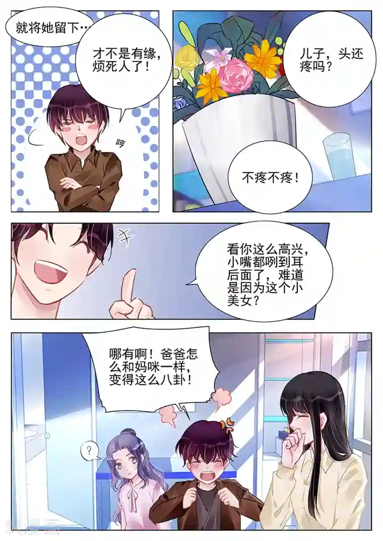 冷情殿下：捉弄小萌妻第236话