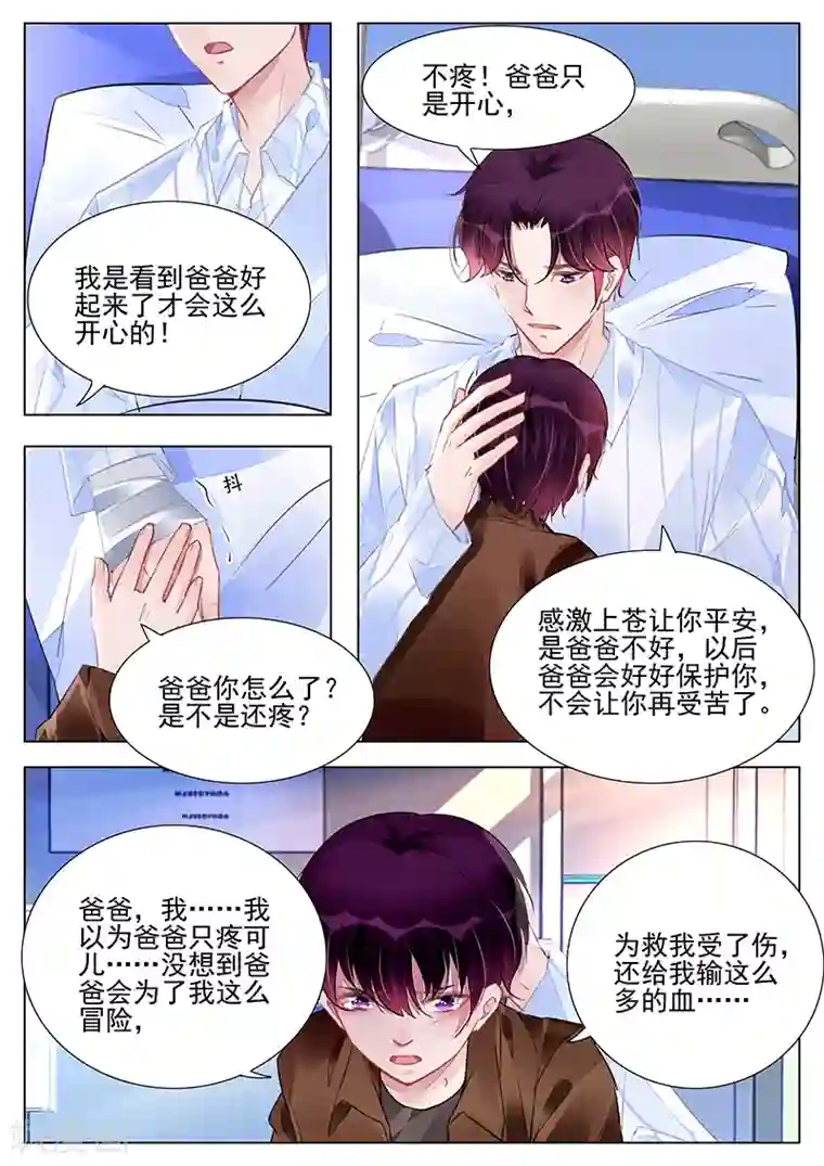 冷情殿下：捉弄小萌妻第236话