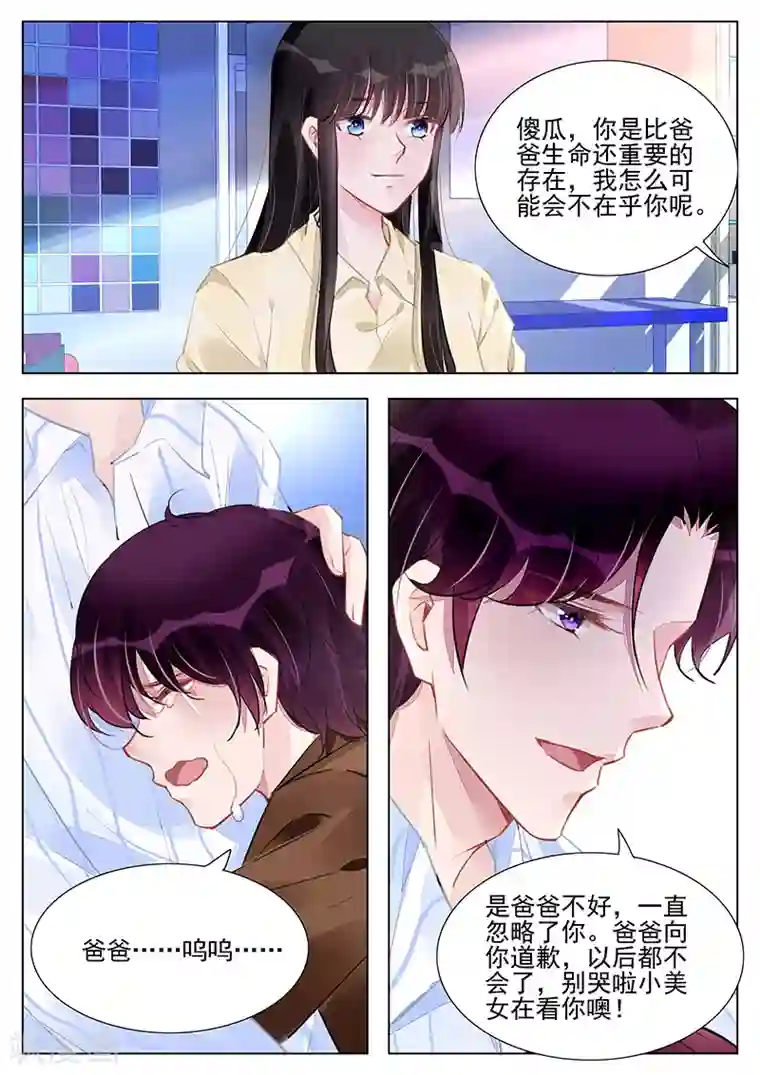 冷情殿下：捉弄小萌妻第236话