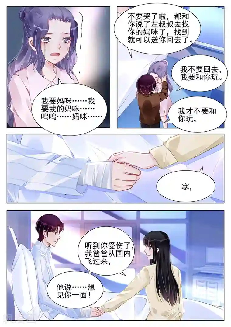 冷情殿下：捉弄小萌妻第236话