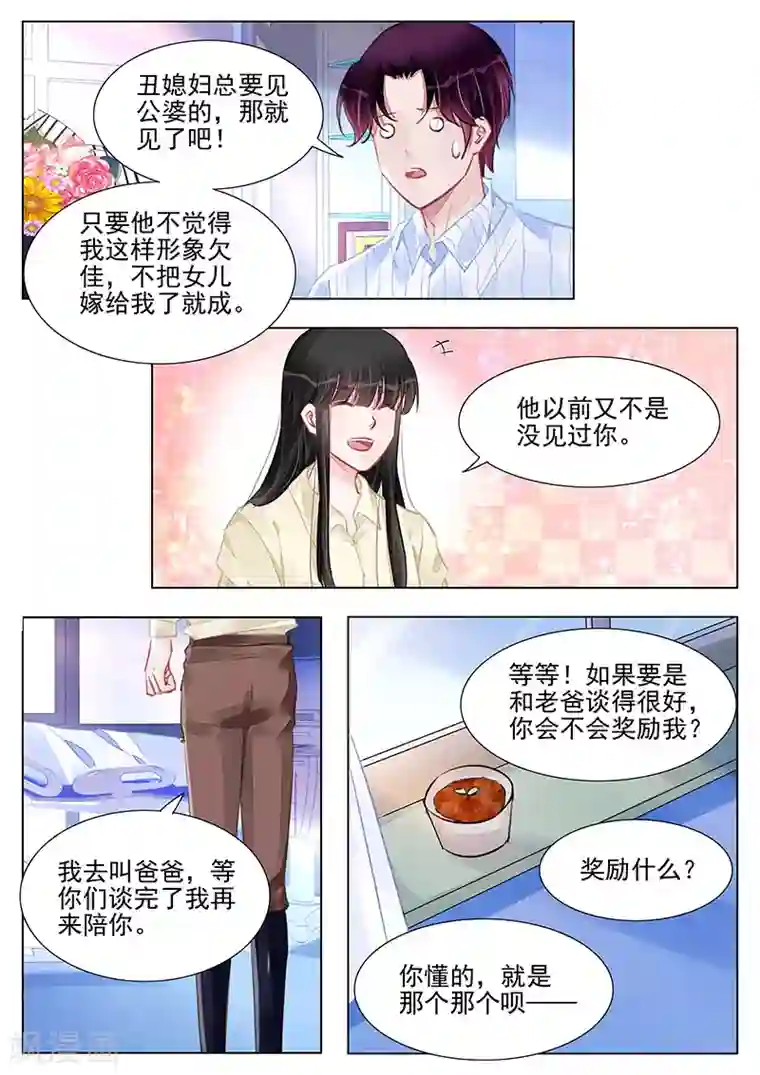 冷情殿下：捉弄小萌妻第237话