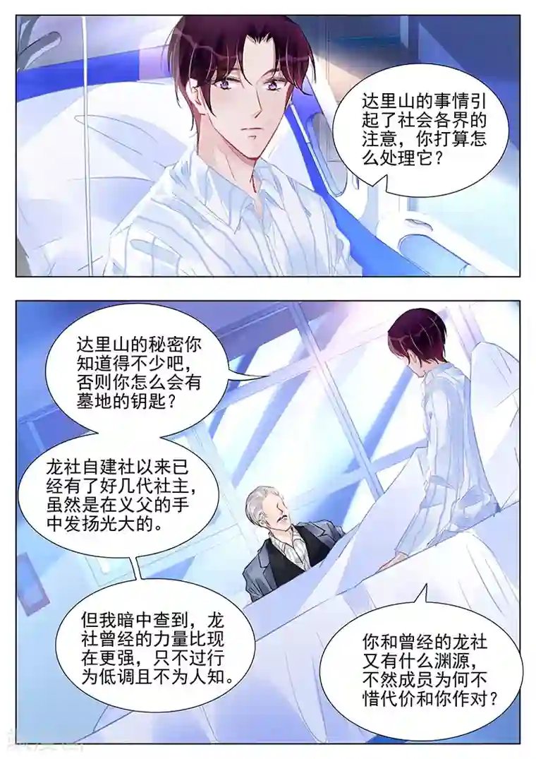 冷情殿下：捉弄小萌妻第237话