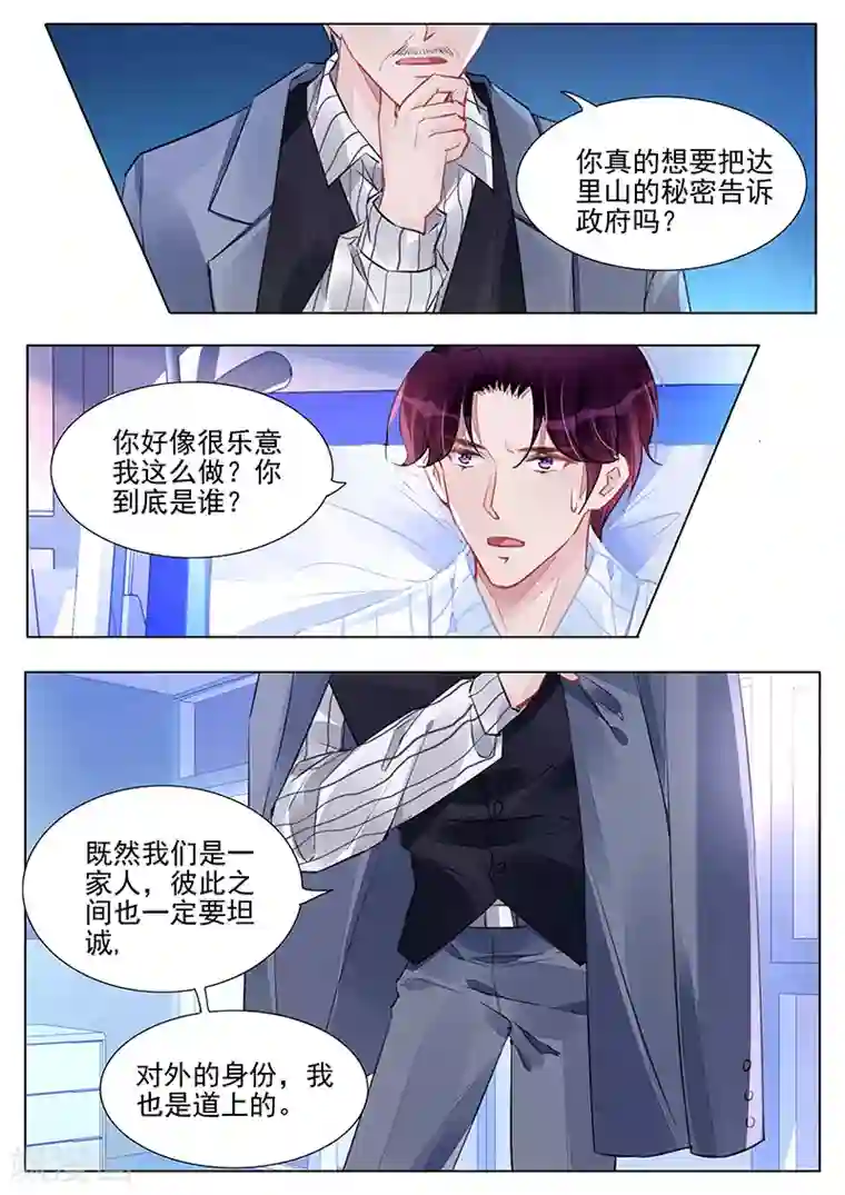 冷情殿下：捉弄小萌妻第237话