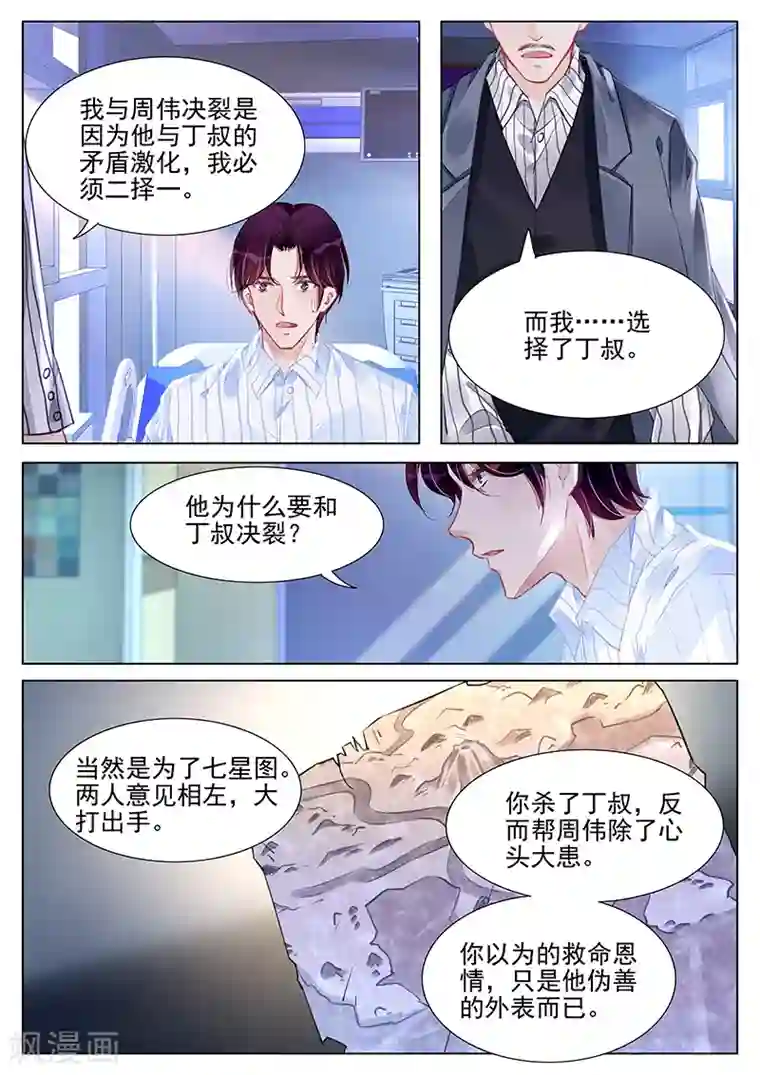 冷情殿下：捉弄小萌妻第238话