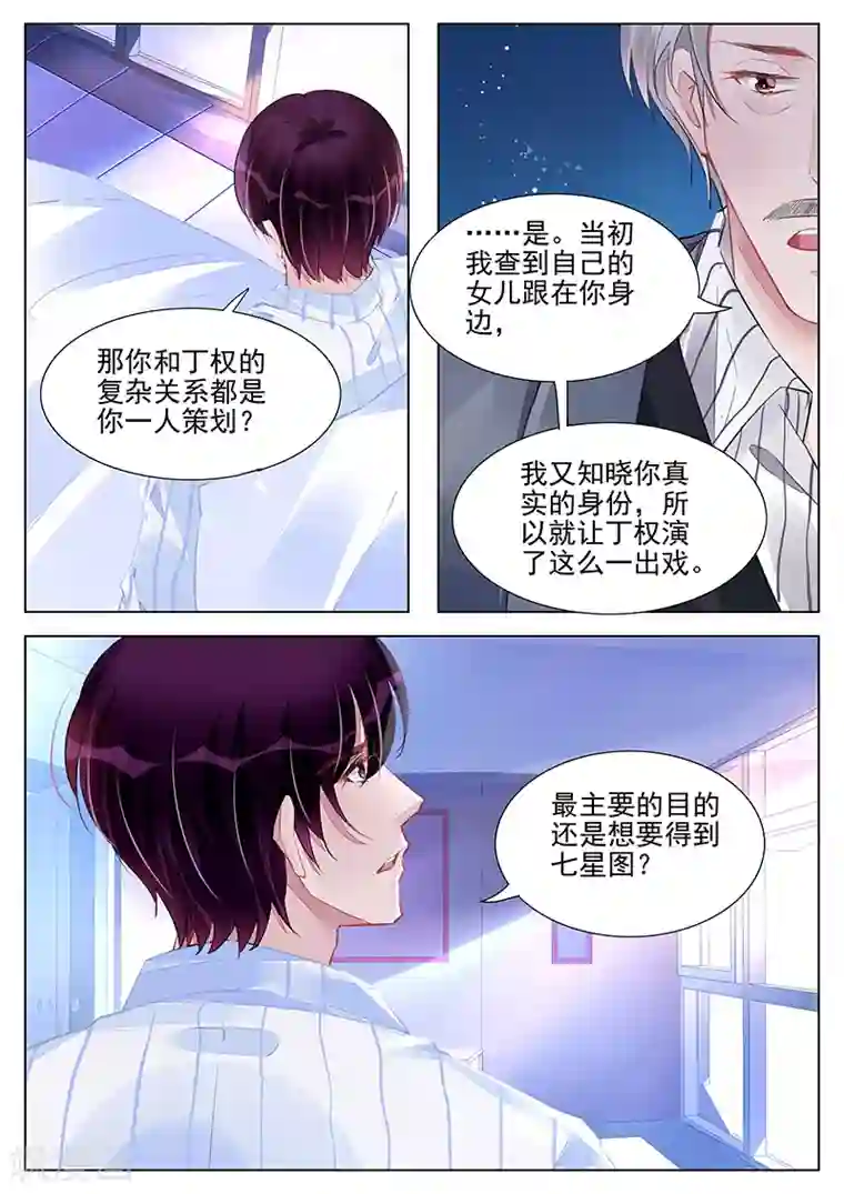 冷情殿下：捉弄小萌妻第238话