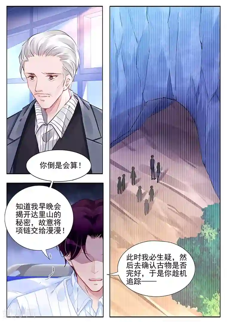 冷情殿下：捉弄小萌妻第238话