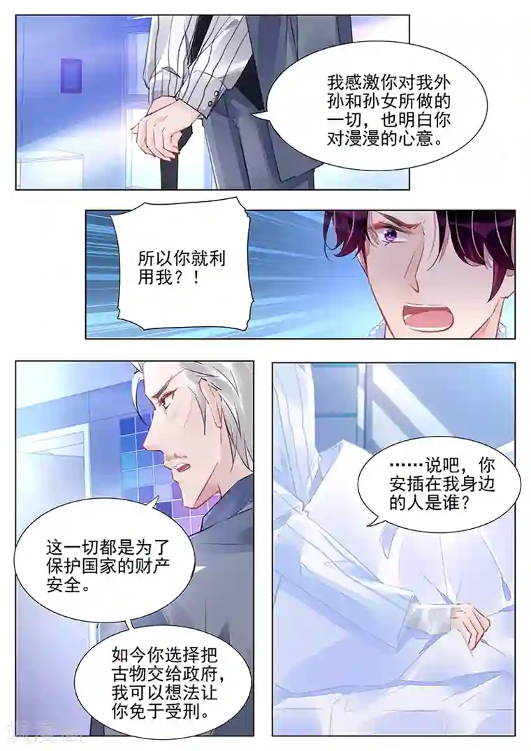 冷情殿下：捉弄小萌妻第238话