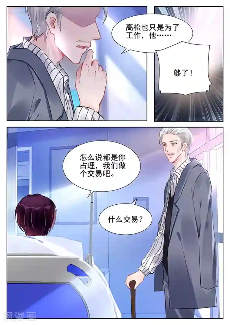 冷情殿下：捉弄小萌妻第239话