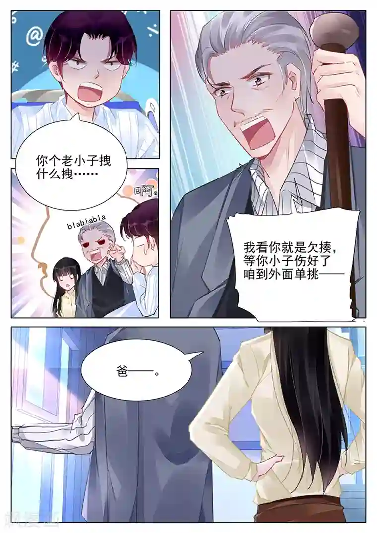 冷情殿下：捉弄小萌妻第239话