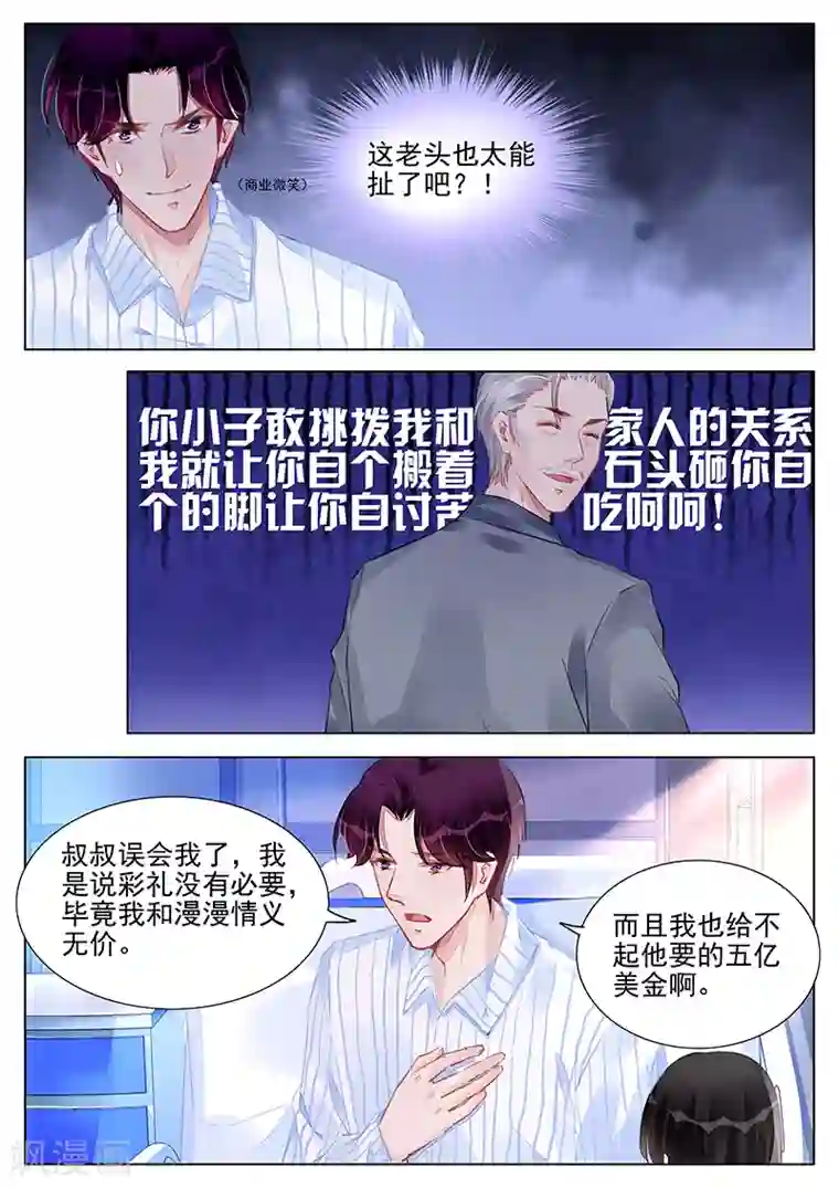 冷情殿下：捉弄小萌妻第240话