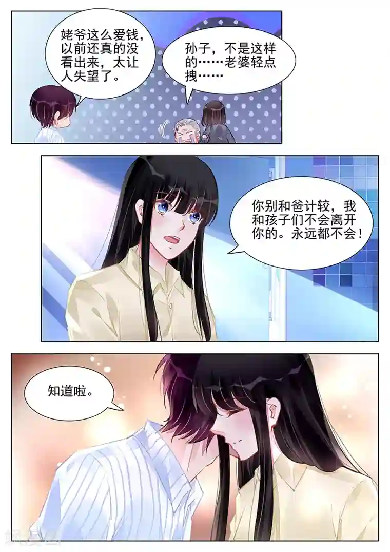 冷情殿下：捉弄小萌妻第240话