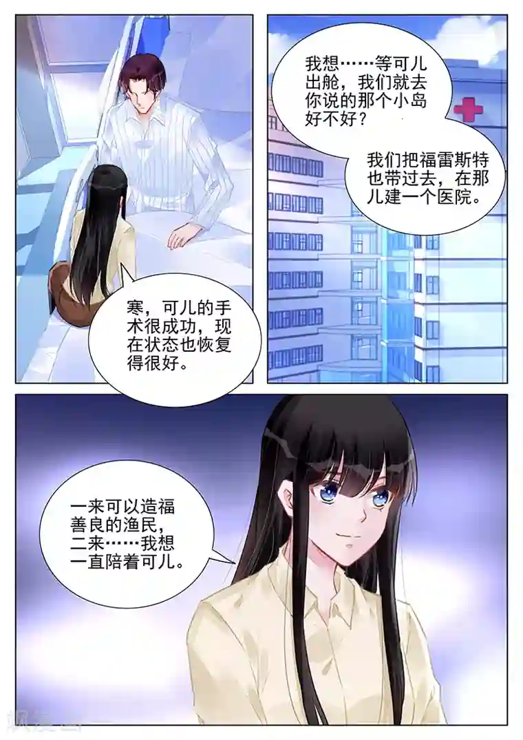 冷情殿下：捉弄小萌妻第240话